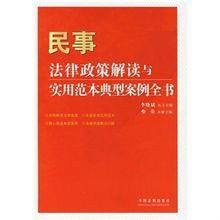 最新民事賠償法，解讀與應(yīng)用