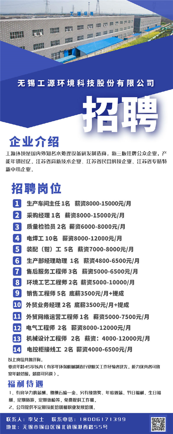 無錫普工招聘最新信息概述