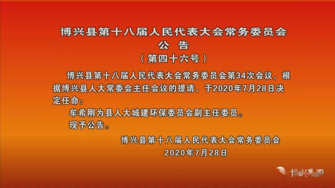 當(dāng)涂最新人事任命公告，新篇章的開啟