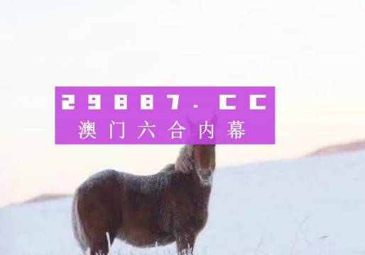 澳門一肖一碼一一子中特，揭示背后的犯罪問(wèn)題