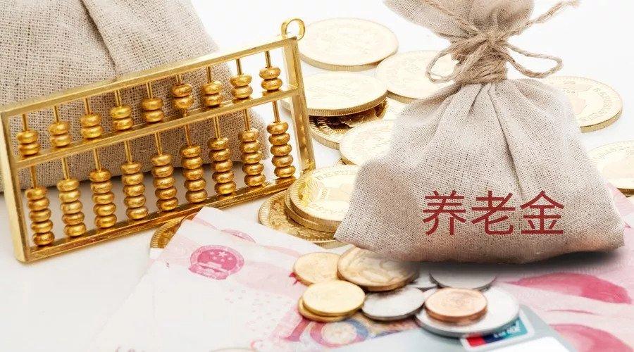 養(yǎng)老金最新政策，構建更加公平可持續(xù)的養(yǎng)老保障體系