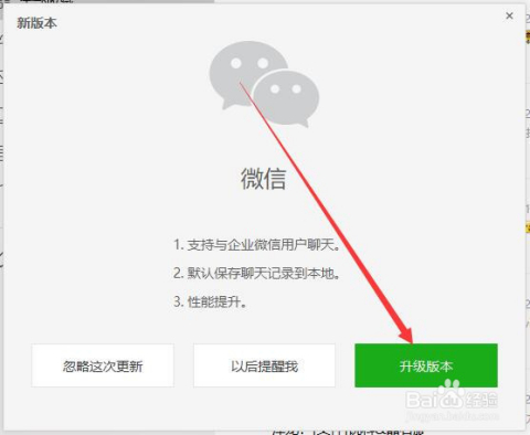 微信怎樣升級到最新版本