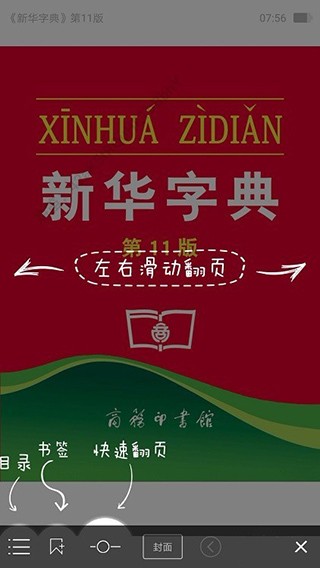 新華字典最新版，全面解讀與應(yīng)用展望