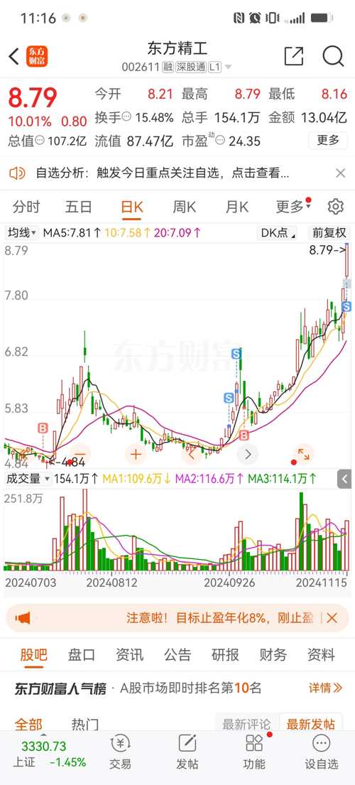 東方精工最新消息全面解析