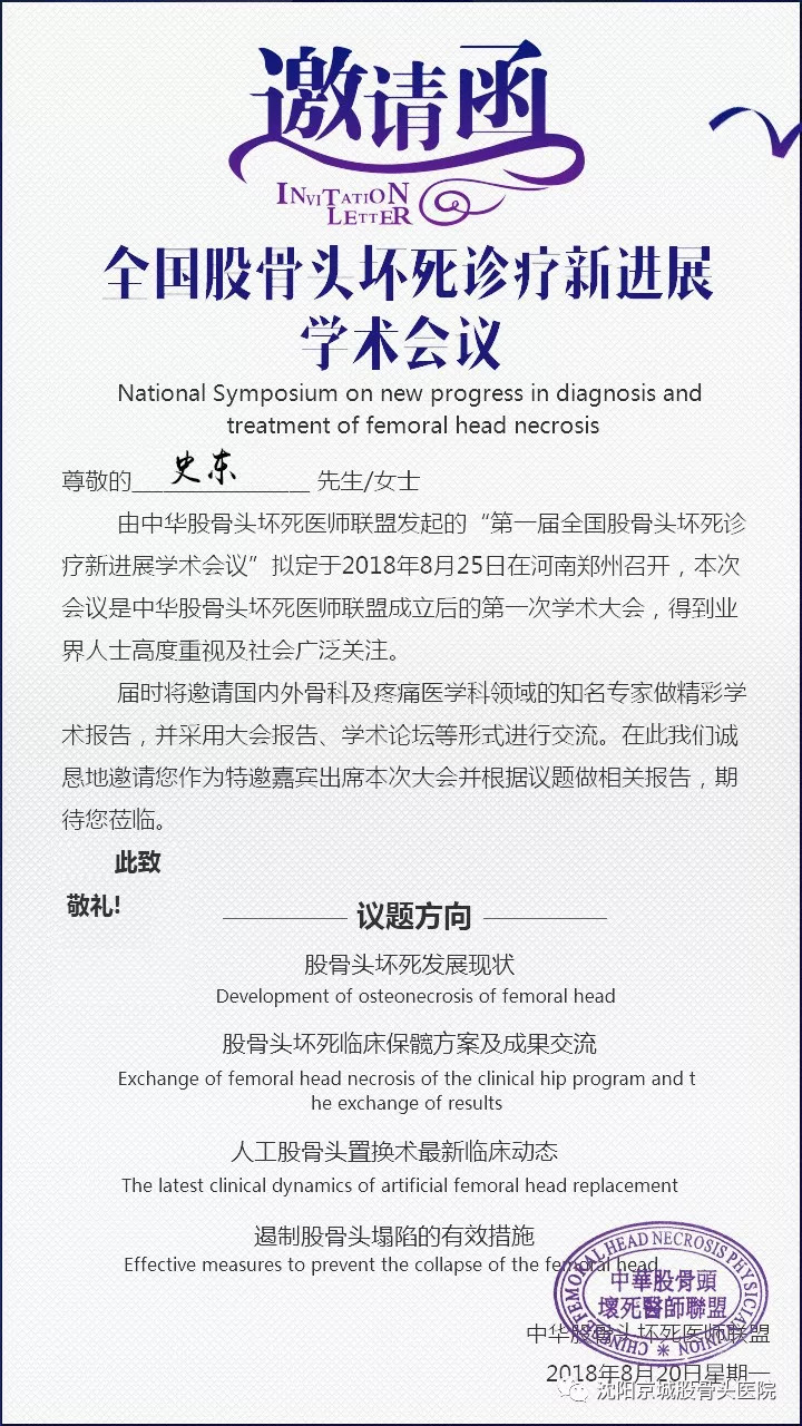 最新股骨頭壞死治療方法研究與應(yīng)用