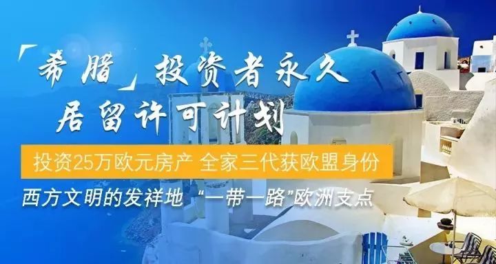 希臘投資移民最新政策，機(jī)遇與挑戰(zhàn)并存